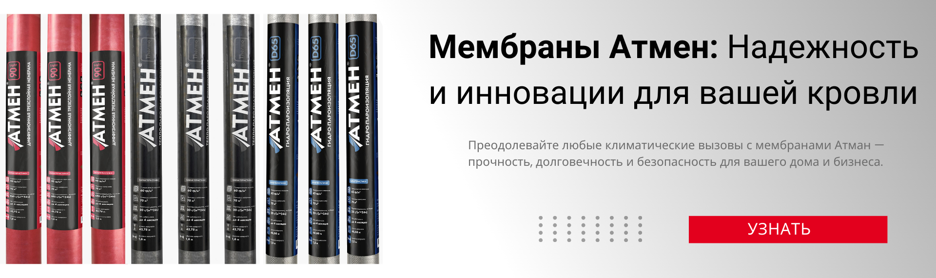 Мембраны Атмен: как выбрать материал для кровли и фасада