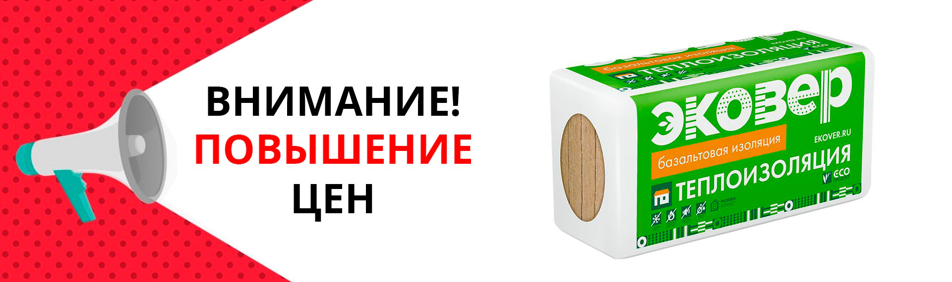 Архив сообщения об изменении цен на теплоизоляцию