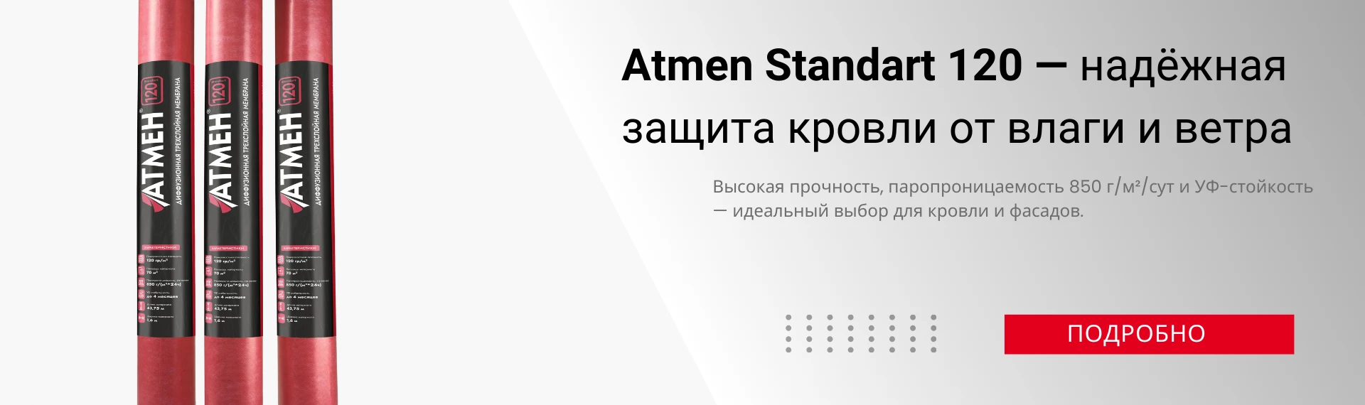 Атмен Standart 120: где применяется диффузионная мембрана
