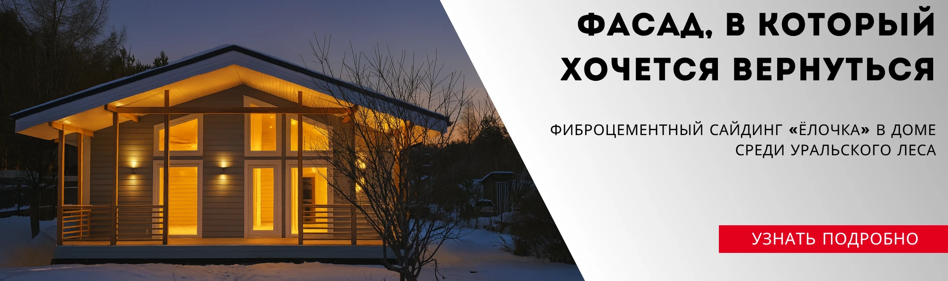 Дом, который не спорит с природой