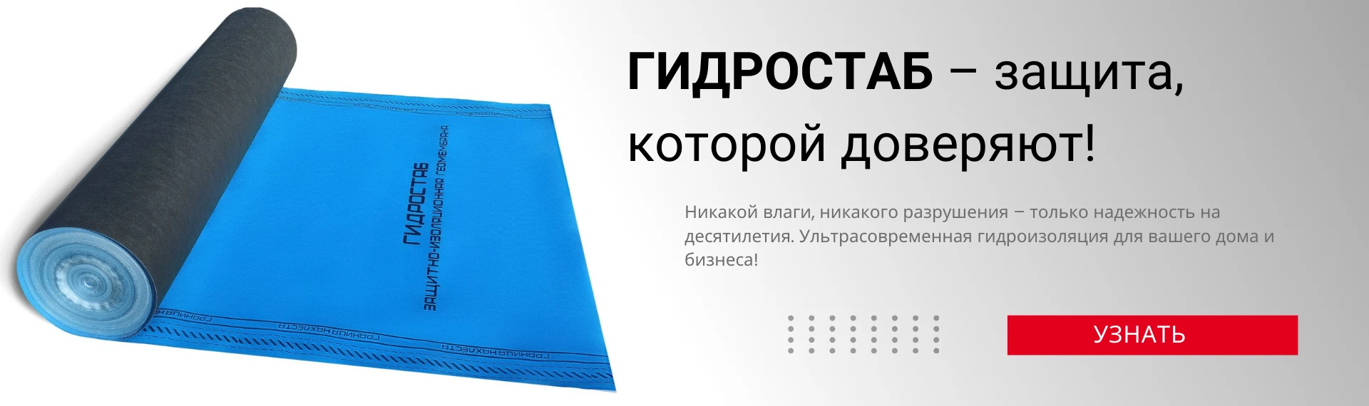 Гидростаб: как выбрать область применения геомембраны