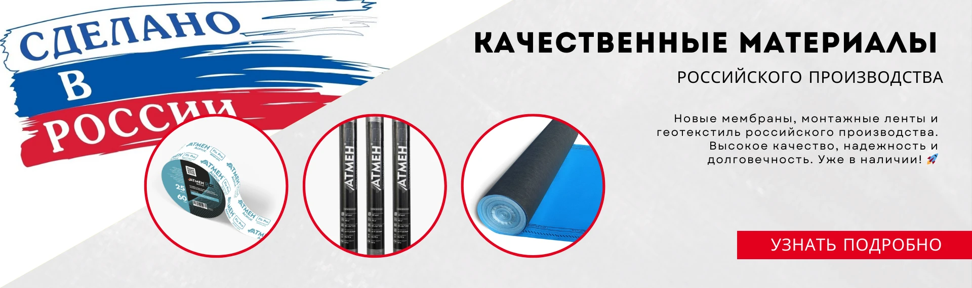 Новинки в ассортименте: качественные строительные материалы российского производства.