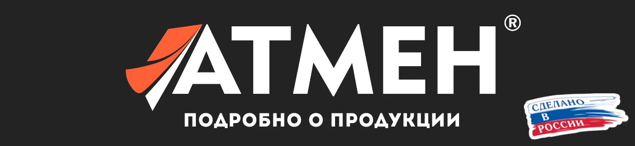Товары Атмен
