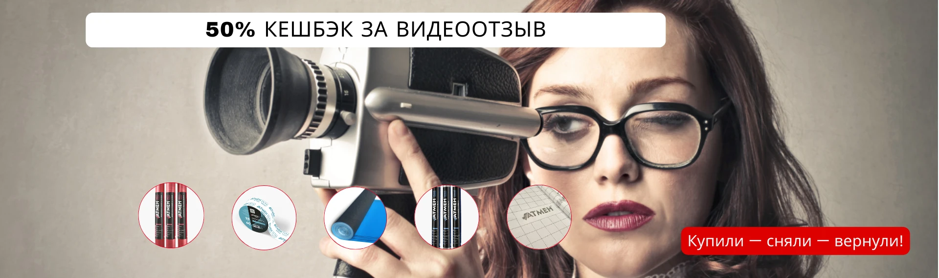 Вернём 50% за видеоотзыв о продукции Atmen, Гидростаб, SpanPol и Комитекст GEO