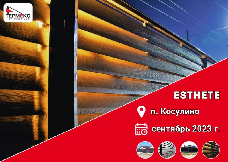 Забор-жалюзи Esthete в Косулино