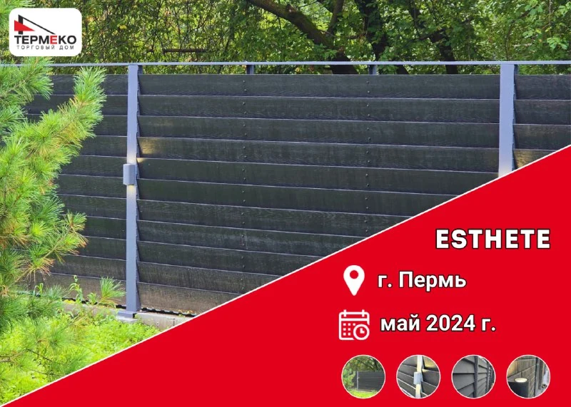 Забор-жалюзи Esthete в Перми